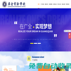 沈陽廣全實驗學校