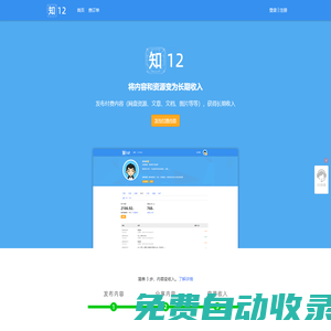 知12｜用付費內容創造長期收入