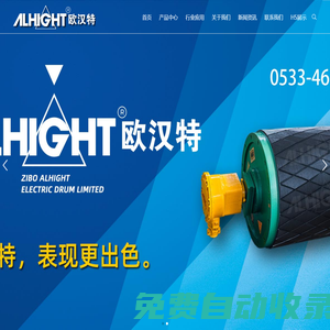 電動滾筒,防爆電動滾筒-淄博歐漢特電動滾筒有限公司