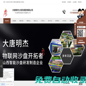 山西沙盤,山西模型,山西沙盤公司,山西模型公司|太原市大唐明杰模型有限公司