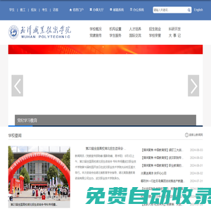 武漢職業技術大學