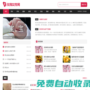 玫瑰女性網 - 優秀的女性資訊平臺