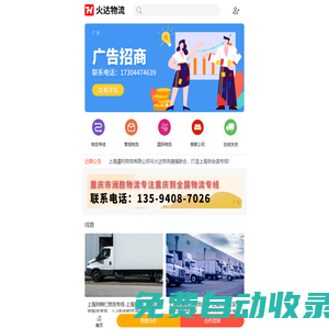 全國(guó)物流公司_物流專線_物流信息_搬家公司 - 火達(dá)物流