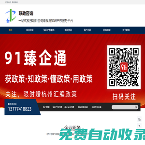 浙江高新技術(shù)企業(yè)認(rèn)定申報(bào)代理_杭州專利申請代理公司_杭州注冊商標(biāo)代辦_聯(lián)政咨詢