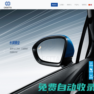 汽車倒車鏡片廠家-丹陽市長潤鏡業有限公司