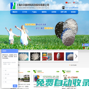上海心爾新材料科技股份有限公司