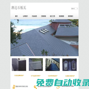 石材批發，天然石板瓦系統設計一條龍服務