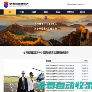 鄭州保安公司_河南保安公司-河南君盾保安服務有限公司