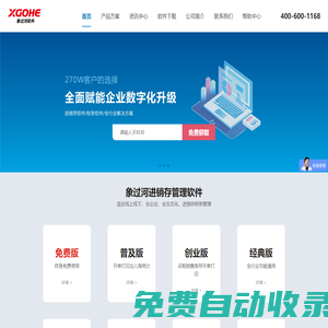 進銷存_進銷存軟件_倉庫管理軟件_免費進銷存軟件_免費倉庫管理軟件-象過河
