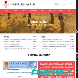 心智障礙人士|心智障礙者集中就業幫扶|殘保金辦理|殘疾人保障金減免|廣州博華人力管理咨詢有限公司
