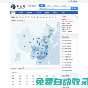 汽車時(shí)刻表、汽車票查詢、長(zhǎng)途汽車查詢！- 車次網(wǎng)