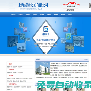 防老劑MB|防老劑NBC|防老劑AW-66|防老劑BLE-W|促進劑|上海成錦化工有限公司