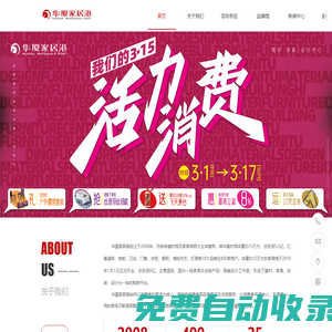 無錫華廈家居港建材市場有限公司
