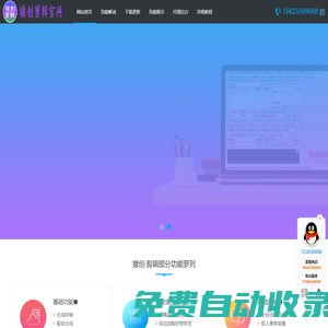 猿創AI批量剪輯軟件_批量剪輯官網