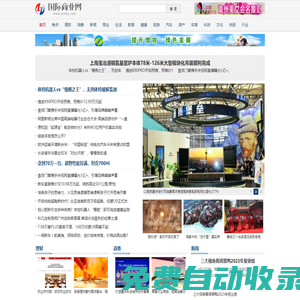 國際商業網