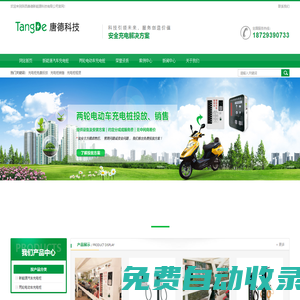 充電樁免費投放|充電樁銷售|充電樁租賃|充電樁廠家-陜西唐德新能源科技有限公司
