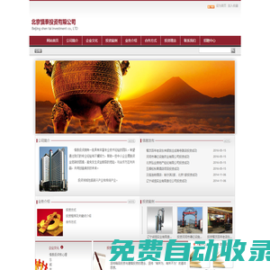 北京慎泰投資有限公司 | 網站首頁