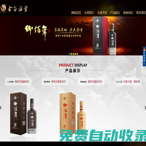 瀘州金谷酒業有限公司,金谷酒業,御佰年酒,御佰年老酒鋪,瀘州白酒 瀘州金谷酒業有限公司,金谷酒業,御佰年酒,御佰年老酒鋪,瀘州白酒