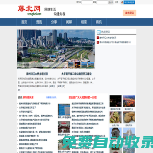 藤北網(wǎng) 太平網(wǎng) 藤縣太平新聞 太平新聞網(wǎng) 藤縣太平新聞網(wǎng)  藤縣太平網(wǎng)