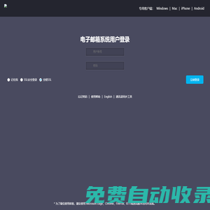 歡迎登陸清華大學(xué)蘇州汽車研究院電子郵箱系統(tǒng)