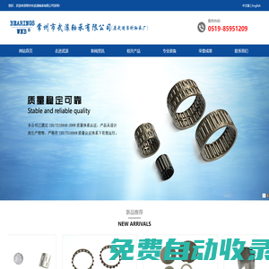 常州市武滾軸承有限公司