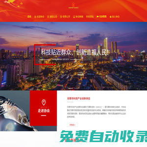 無錫科技創新-無錫市科技產業創新協會-無錫科創協官網