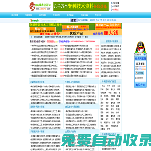 創新技術資源網-技術資源,專利技術,技術資料,專利查詢