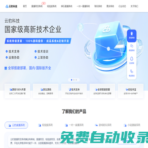 云豹直播系統程序_手機直播源碼開發_短視頻系統_短視頻源碼-云豹科技