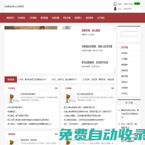 成都勞動爭議工傷律師網