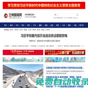 蘭州新聞網-權威媒體,蘭州新聞門戶