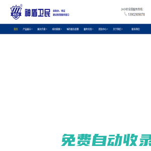 深圳神盾衛民警用設備有限公司官方網站