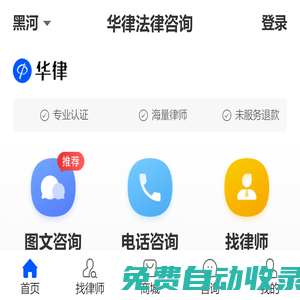 法律咨詢_律師在線咨詢_法律咨詢平臺-華律網，方便快捷法律咨詢網2024