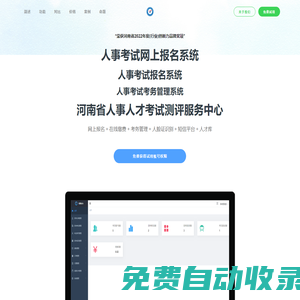 河南省人事人才考試測評服務中心｜考務系統｜人事考試網上報名系統｜人事招聘管理系統|包含了網上報名、在線繳費、考務管理-粵發科技