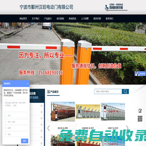 寧波市鄞州漢旺電動門有限公司
