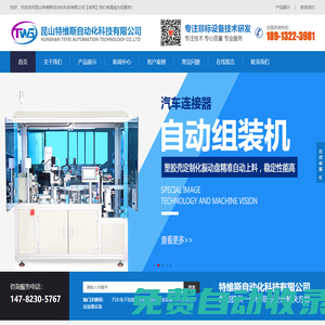 口腔醫療行業設備_汽車電子_汽車接插件設備-昆山特維斯自動化科技有限公司