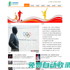 全面及時(shí)的體育資訊-中國(guó)體育新聞網(wǎng)