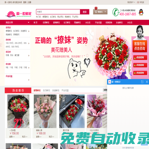 愛一世鮮花，你的送花使者！ -