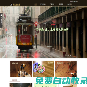奧克森地板|奧克森木業有限公司|木地板十大品牌之一