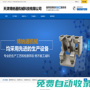 天津機加工-天津博納通機械科技有限公司