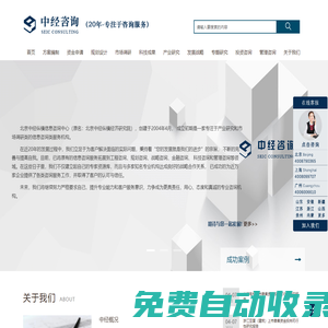 中經(jīng)咨詢-20年的專注-為您提供專業(yè)的決策依據(jù)和方案-中經(jīng)縱橫