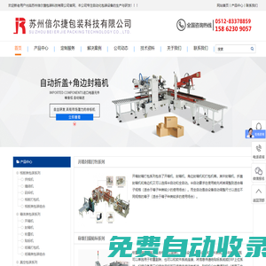 蘇州倍爾捷包裝科技有限公司