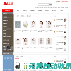 防毒面具_3M口罩_3M防護眼鏡_耳塞_耳罩-3M一級代理