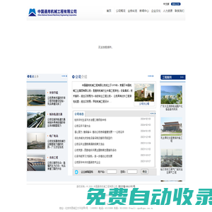 中國通用機械工程有限公司