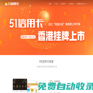 51信用卡 - 港交所上市平臺，提供信用卡管理、借貸、投資等綜合服務