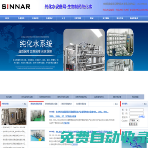 福建西納科技,純水設備廠家,北京純水設備,純化水設備價格,北京超純水設備,GMP純化水設備