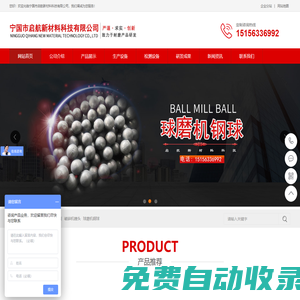 球磨機襯板_高鉻球_中|低鉻鋼球_高鉻合金錘頭-寧國市啟航新材料科技有限公司