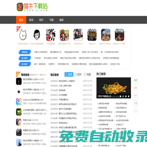 游戲下載-手機游戲下載-手機游戲平臺-夠牛下載站