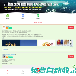 民樂同城網--民樂本地生活服務信息平臺！