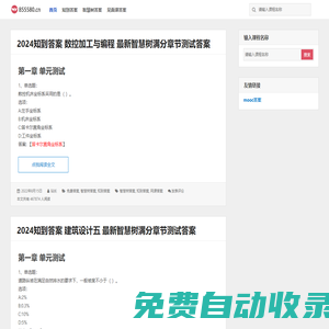 智慧樹(shù)答案知到答案-網(wǎng)課答案題庫(kù)大全