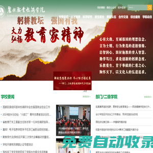 麗水職業技術學院